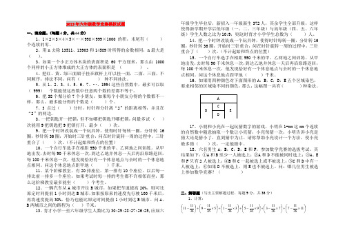 2019年六年级数学竞赛模拟试题