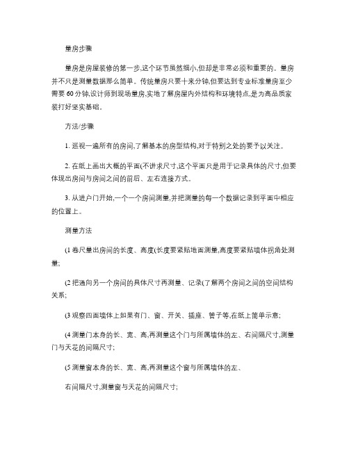 量房步骤及预案步骤汇总(精)