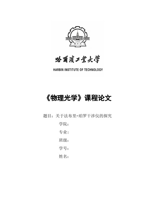 物理光学期末论文