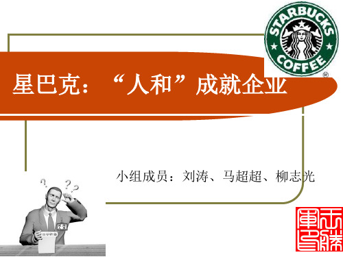 公共关系案例分析——星巴克