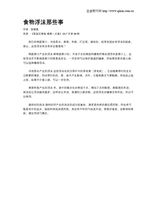 食物浮沫那些事
