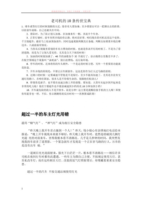 老司机的10条传世宝典 