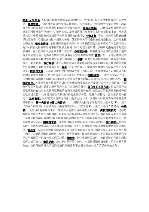 预防医学复习资料