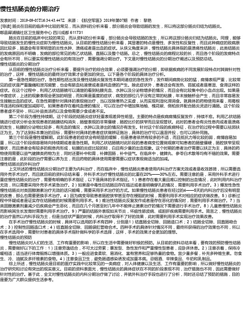 慢性结肠炎的分期治疗
