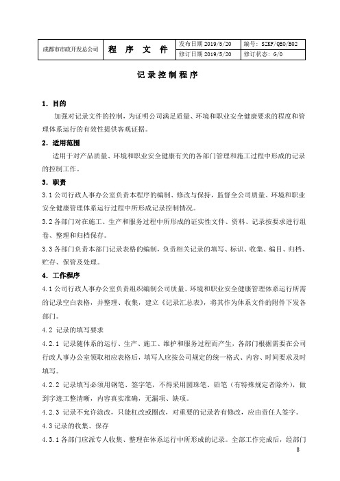 02 记录控制程序