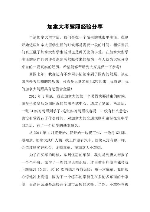 加拿大考驾照经验分享