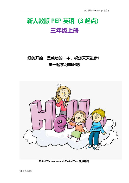 新人教版PEP上海牛津3起点英语三年级上册Unit 4 第2课时同步练习题试卷附答案
