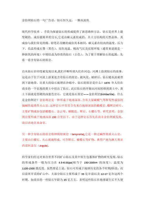 什么是金伯利岩