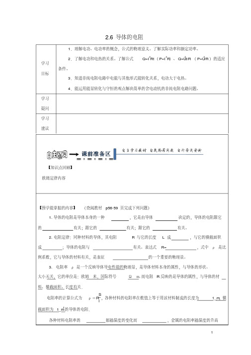 黑龙江省齐齐哈尔市高中物理第二章恒定电流2.6导体的电阻导学案(无答案)新人教版选修3-1