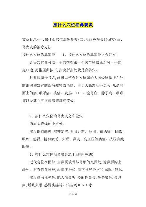 按什么穴位治鼻窦炎
