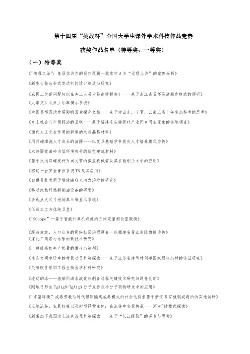 挑战杯全国大学生课外学术科技作品竞赛