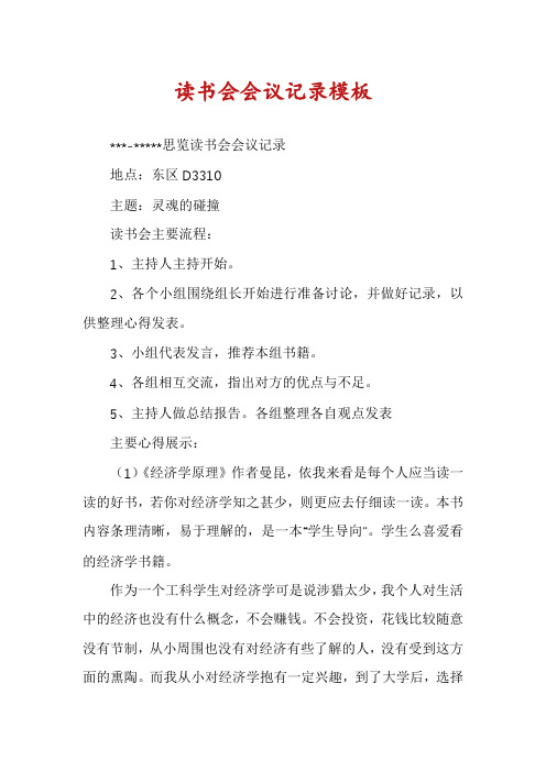 读书会会议记录模板