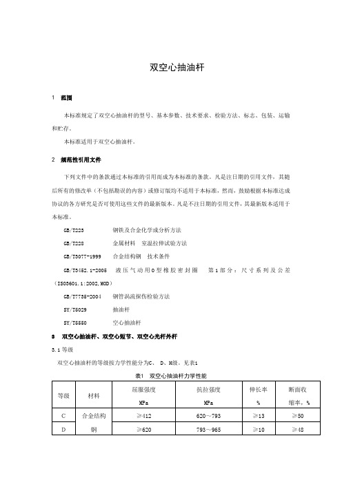 技术说明(双空心杆及地面装置)