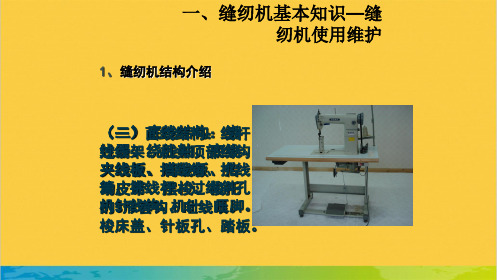 缝纫机介绍课件全套PPT