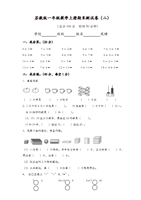 一年级上册数学试题-期末测试卷(二)_苏教版