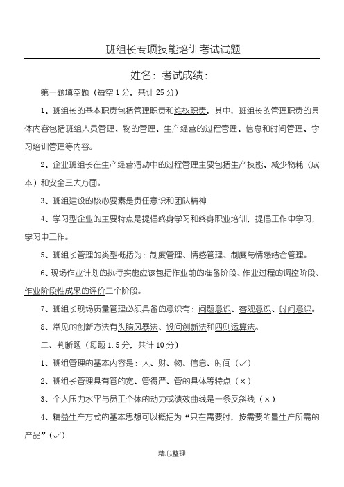 班组长专项技能培训考试试题(新)