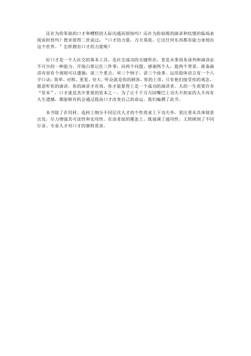 口才学全书_前言