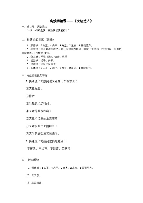 高效阅读课《女娲造人》