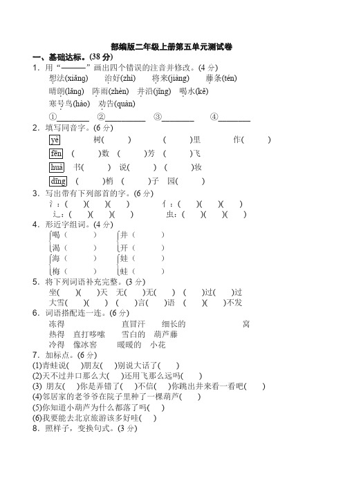 2019年秋部编版二年级上语文第五单元试卷及答案2(精编试卷)