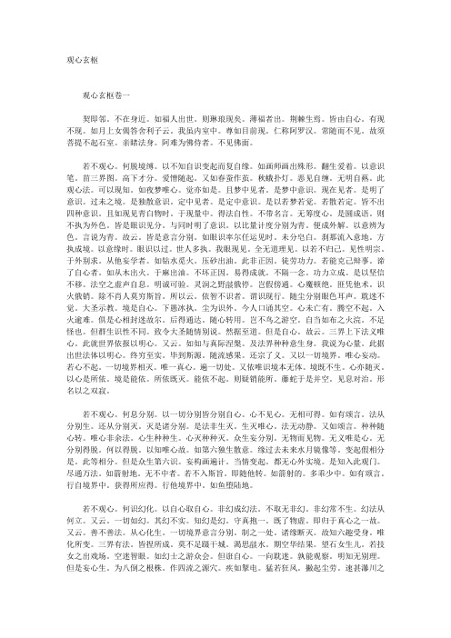 观心玄枢