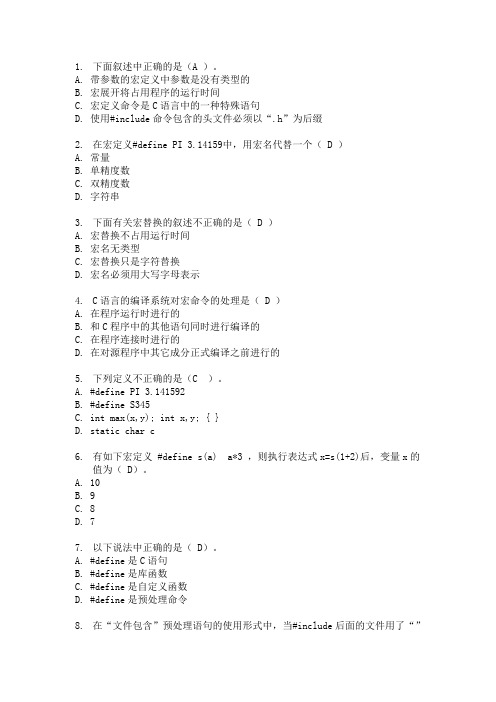 第九章预处理命令(5503)