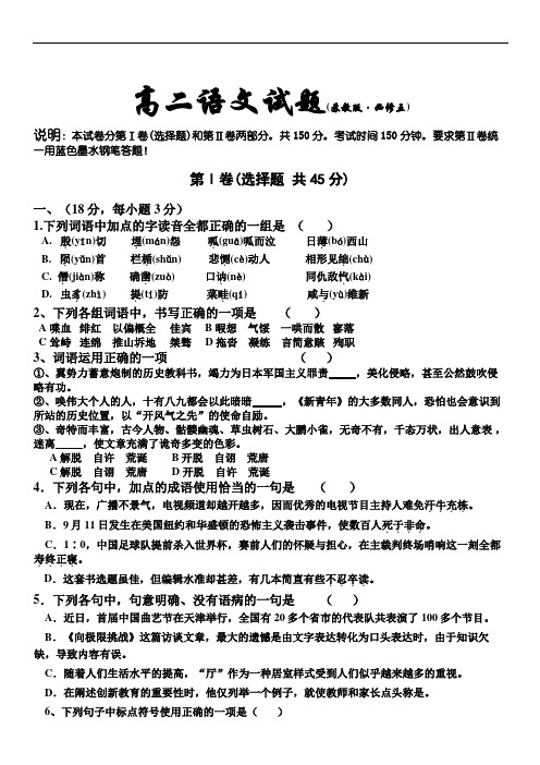 2019年最新高二 语文期末试卷高二语文试题