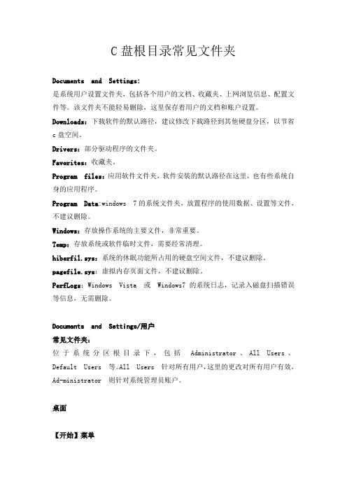 C盘根目录常见文件夹及清理方式
