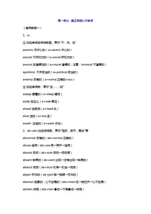 通过词缀认识单词