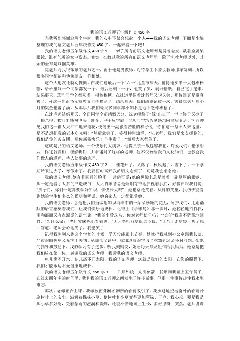 我的语文老师五年级作文450字