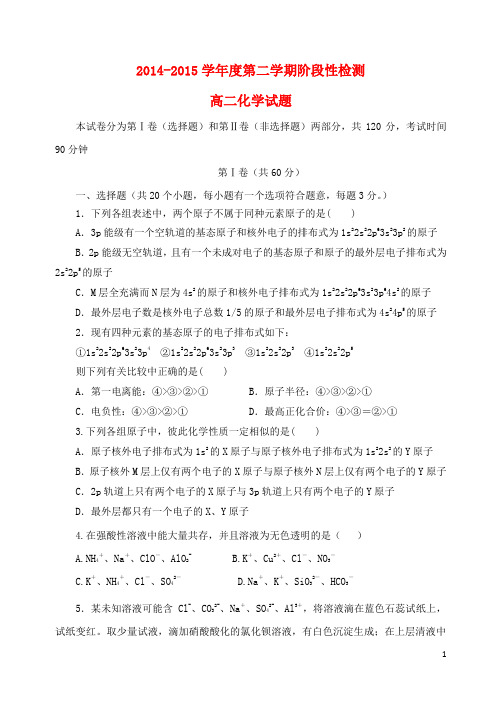 山东省淄博市2014_2015学年高二化学下学期期末考试试题