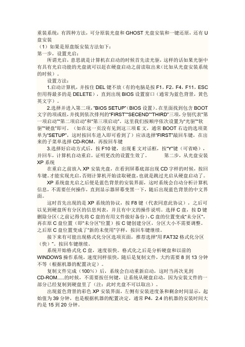 重新做系统的四种方法