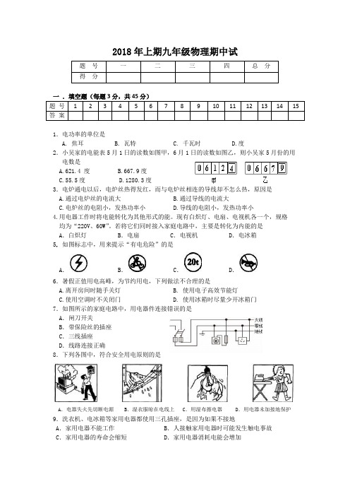 2018年上期九年级物理期中试