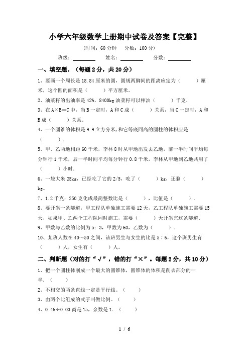 小学六年级数学上册期中试卷及答案【完整】