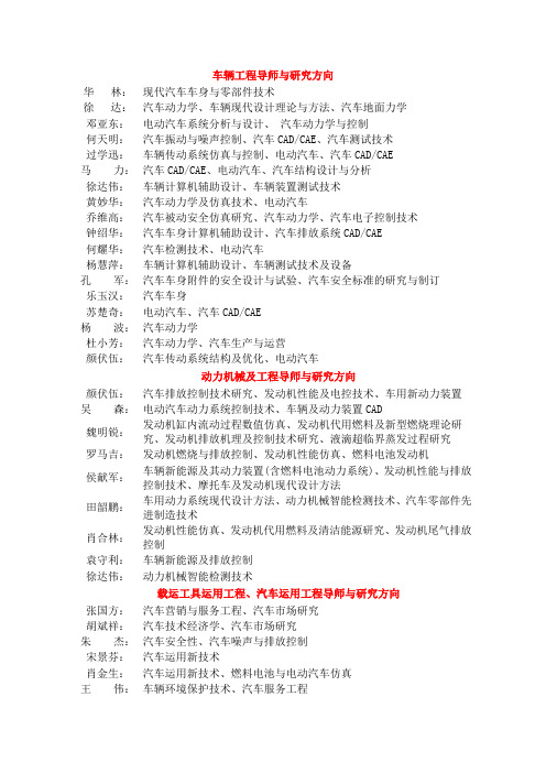 武汉理工车辆工程研究生导师与研究方向