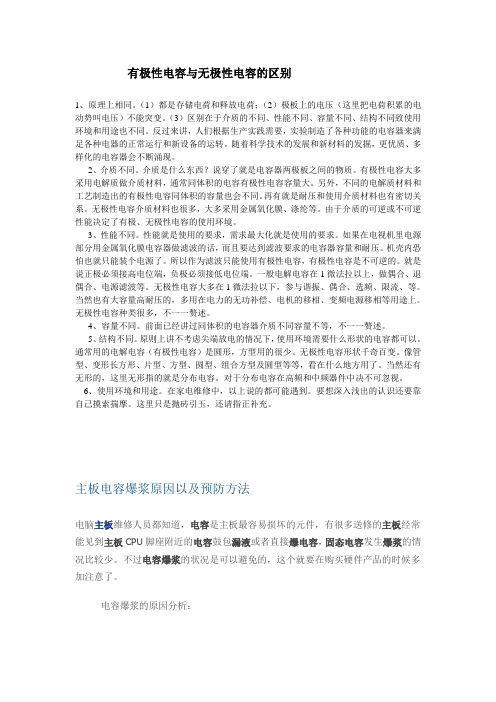 电容出现问题分析