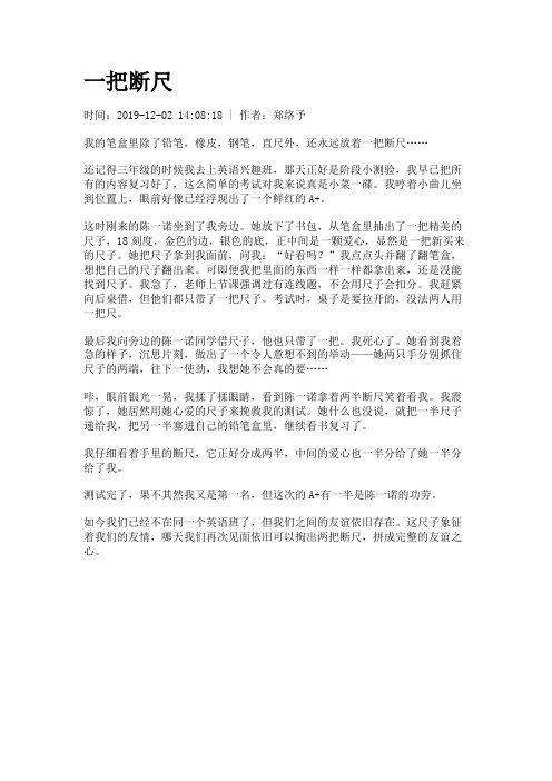 一把断尺