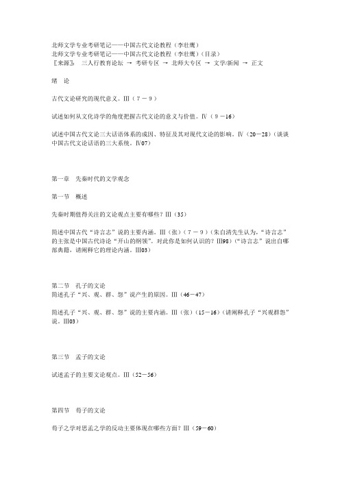 北师文学专业考研笔记
