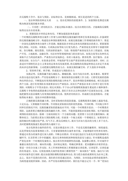 惩处和预防的辩证关系