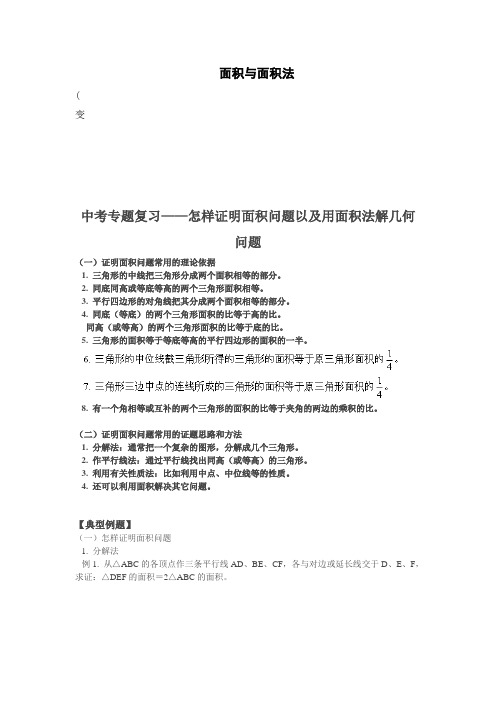 面积与面积法的妙用