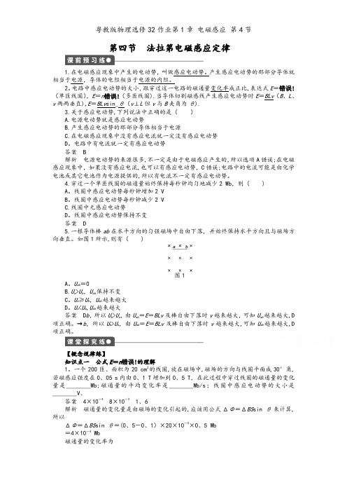 粤教版物理选修32作业第1章 电磁感应 第4节