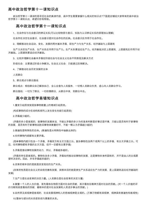高中政治哲学第十一课知识点