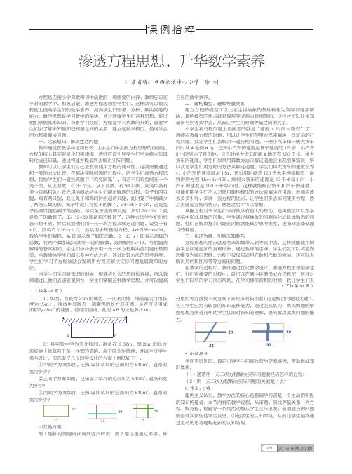 渗透方程思想升华数学素养