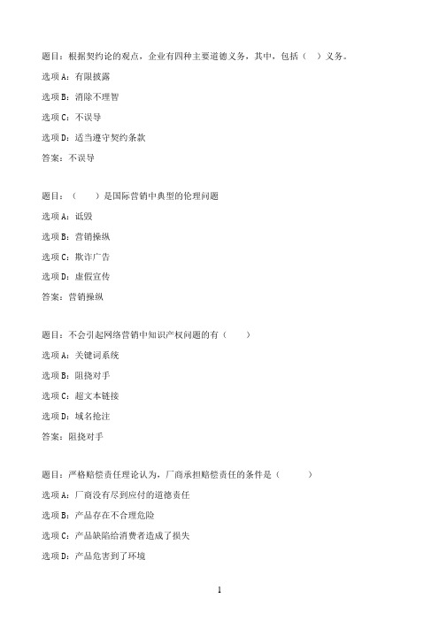 国开作业营销道德与营销文化-形考一14参考（含答案）