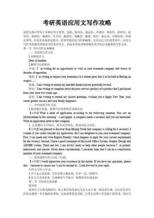 考研英语应用文写作攻略