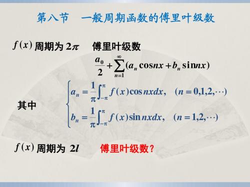一般傅里叶