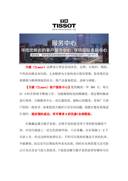 贵阳天梭手表维修查询