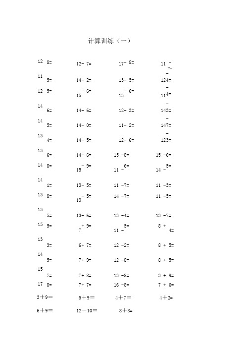 小学一年级数学20以内口算题卡电子版