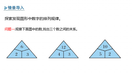 冀教版数学课件(二上)探索数字的排列规律