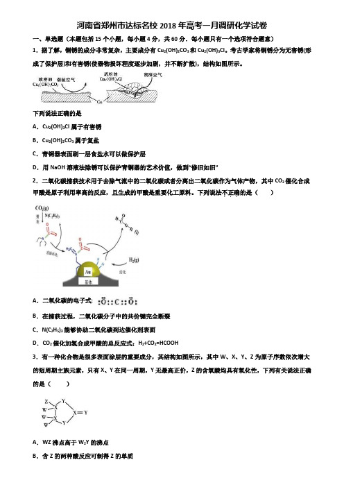 河南省郑州市达标名校2018年高考一月调研化学试卷含解析