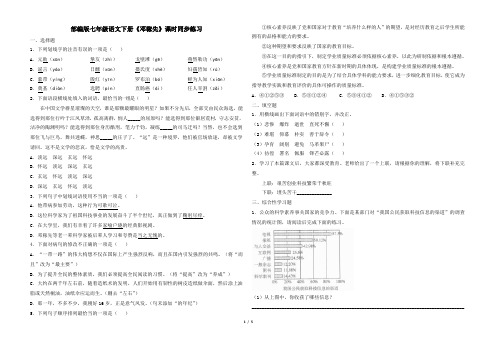 部编版七年级语文下册《邓稼先》课时同步练习(含答案)